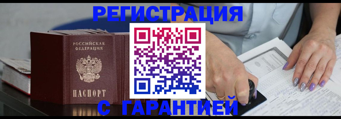 прописка от собственника в Балтийске
