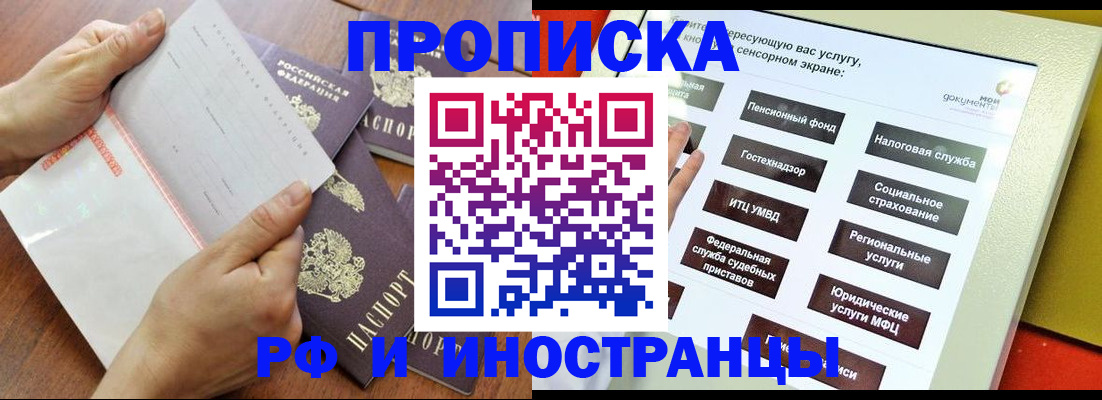 прописка для кредита в Балтийске