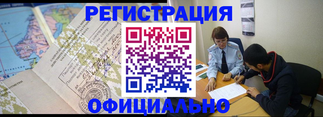 временная регистрация адрес в Балтийске